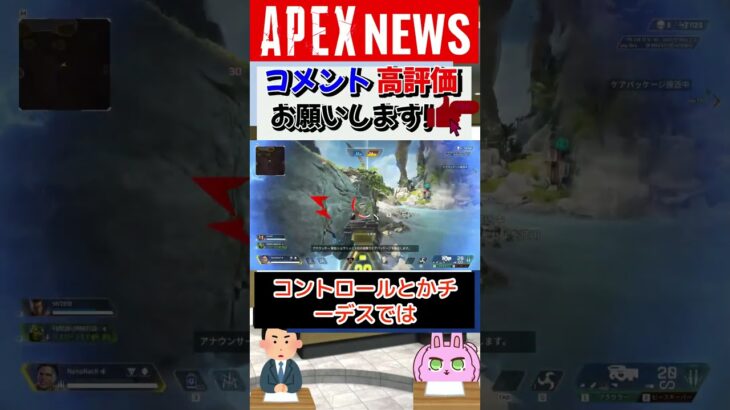 【#APEX】先日修正されたバグが1週間経ち帰ってきた！おかえりっ！！！！【APEX​ LEGENDS/エーペックスレジェンズ】 #Shorts