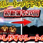 『APEX解説』自分のレートって下げれるの？ランクで初動落ち20回繰り返した後の相手はブロンズ？マスター？壊滅的な結果に…勘違いしやすいスキルポイント仕様【シーズン17/エイムアシスト/チーター】