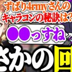 【APEX】キーマウ猛者の4rmyさんにキャラコンの秘訣を聞く渋ハルｗｗｗ【渋谷ハル/4rmy/パカエル/切り抜き】