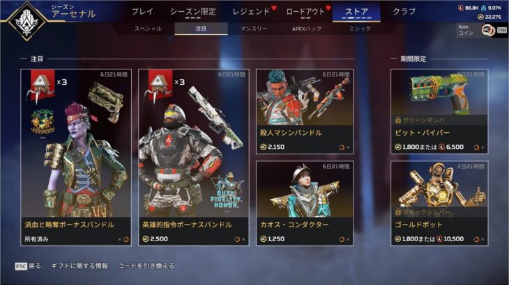 APEXストアが更新されました！！【トレーラー】【コレクションイベント】【スーパーレジェンド】【リーク】【APEX LEGENDS/エーペックスレジェンズ】