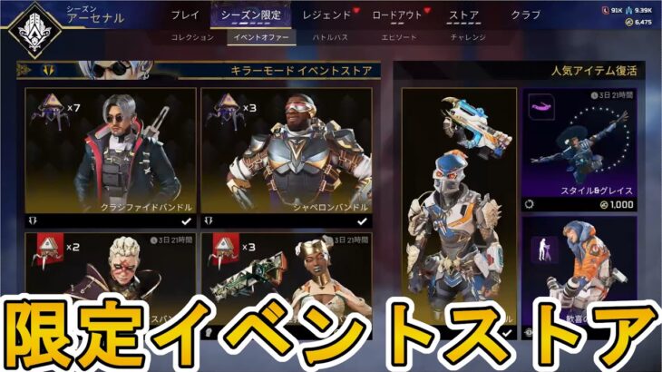 最強の超激レアスキンが多数再販！？ここだけの限定スキンを絶対見逃すな！！【APEXストア】【コレクションイベント】【スーパーレジェンド】【リーク】【APEX LEGENDS/エーペックスレジェンズ】