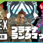 【ドンピシャ視点】土曜の昼間に３人でAPEX【APEX LEGENDS シーズン8】#16