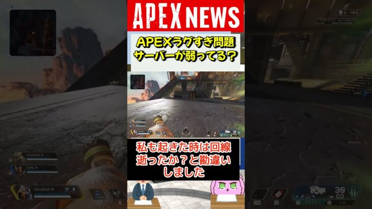 【#APEX】異常なラグいマッチが発生中！？【APEX​ LEGENDS/エーペックスレジェンズ】 #Shorts