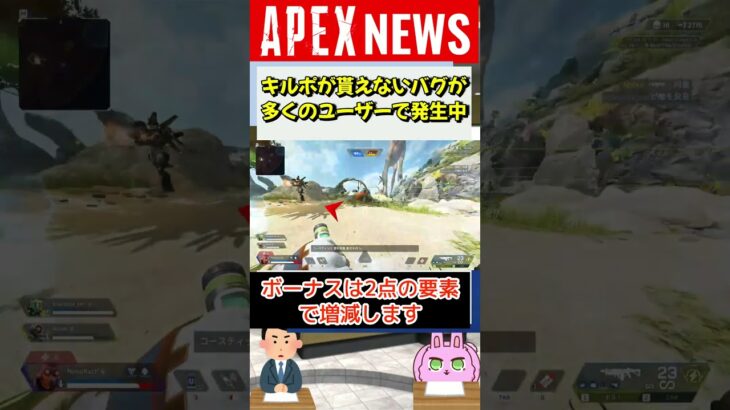 【#APEX】キルポが貰えないバグ発生中！これランクシステムの仕様では？【APEX​ LEGENDS/エーペックスレジェンズ】 #Shorts