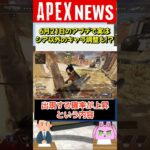 【#APEX】前のアプデでシア以外にも強化されたキャラがいるの知ってる？【APEX​ LEGENDS/エーペックスレジェンズ】 #Shorts