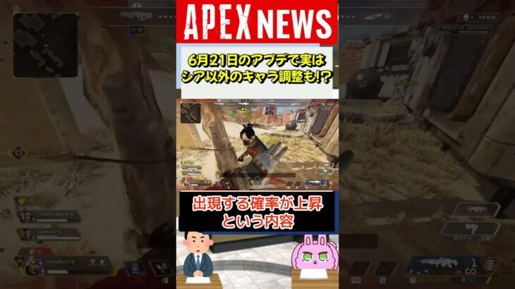 【#APEX】前のアプデでシア以外にも強化されたキャラがいるの知ってる？【APEX​ LEGENDS/エーペックスレジェンズ】 #Shorts