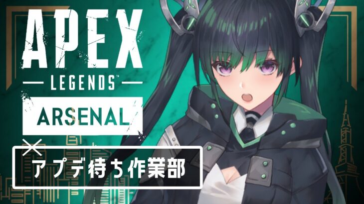 【APEX＆作業/ゲリラ配信】APEXのアプデを待つ配信【Vtuber/百乃葉ノア】