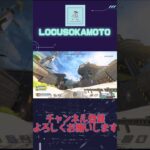 【APEX】バロメーターでローバ最速B取り【エーペックス】#locusokamoto #apex #フラットライン  ＃フラトラ#ゲーム＃エーペックス#コントロールモード #エイペックス