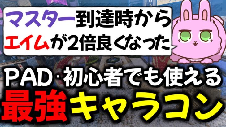 【APEX】近距離エイムが上達するキャラコン！PADでも初心者キーマウでも使えるミラーリングの練習方法を解説！キル集を添えて【APEX​ LEGENDS/エーペックス/切り抜き】