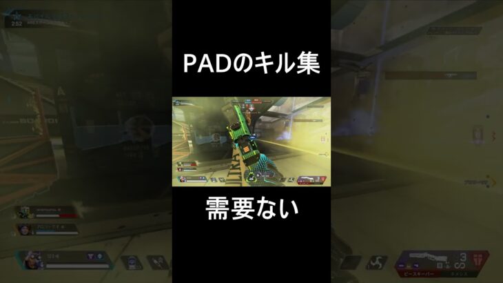 【APEX】PADのキル集　”邪魔”　【APEX/キル集/PAD/感度】