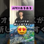 【APEXあるある】みんな分かる？懐かしの場所４選【エーペックスレジェンズ】#Shorts