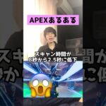 【APEXあるある】シアの超絶弱体化があまりにも可哀想すぎる件【エーペックスレジェンズ】#Shorts