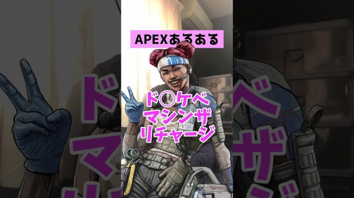 【APEXあるある】蘇生しない戦犯ライフラインを説教した結果…【エーペックスレジェンズ】#Shorts