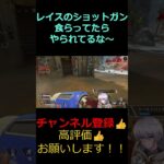 【APEX】レイスのショットガン食らってたらやられてるな～#Shorts