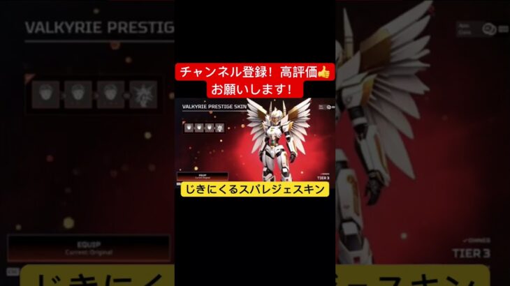 【APEX】ヴァルキリープレステージスキン！Valkyrie new skin！