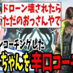 【APEX】「ドローン壊されたらただのおっさんやで」前シーズンコーチングしたクリプトちゃんを辛口コーチング！【shomaru7/エーペックスレジェンズ】