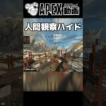 キャラコン上手いけど視野角３０の敵【APEX】#shorts