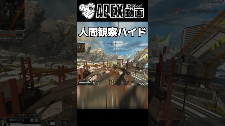 キャラコン上手いけど視野角３０の敵【APEX】#shorts