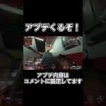 【APEX】ホライゾンスパレジェのアプデ日時【エーペックス】#shotrs