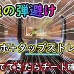 【Apexキャラコン解説】オクタンのバニホとタップストレイフで”最強”の弾避け – 遮蔽なしでも逃げ切れる【手元あり】