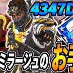 【ミラージュ日本１位】ソロランクでも関係なしに敵を無双しまくれるキャラクター【Apex】