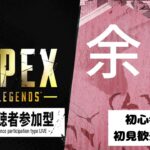 【参加型】ランクかミックステープ、アプデめちゃくちゃ楽しみ【Apex】