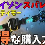 ホライゾンのスパレジェをお得に購入しよう！【Apex Legends/ホライゾン/スパレジェ/グラビティモー】