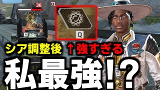 “アビリティ阻害＆スロウ効果”シア調整後も最強クラスのキャラだった件【Apex Legends】