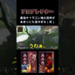 やはりこのキャラコンが最強なのか… [Apex Legends] #shorts