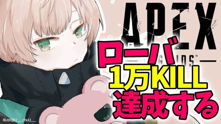 【Apex Legends】ローバで10.000KILL達成＆プレマスランクwパカエル.ミラボン【律可/ホロスターズ】 #りつすた