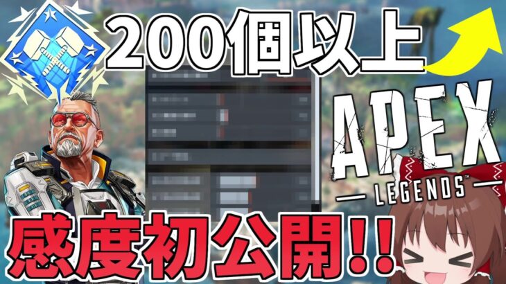 【Apex Legends】ダブハン200回以上取り続けた感度初公開【ゆっくり実況】初心者日記248日目