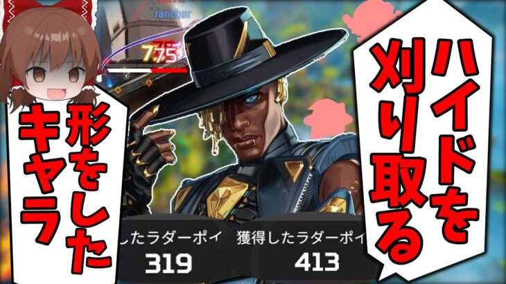 ランクでハイドしてる奴ら全員キルポにすればポイント稼げるんじゃね？【Apex Legends】【ゆっくり実況】part255日目