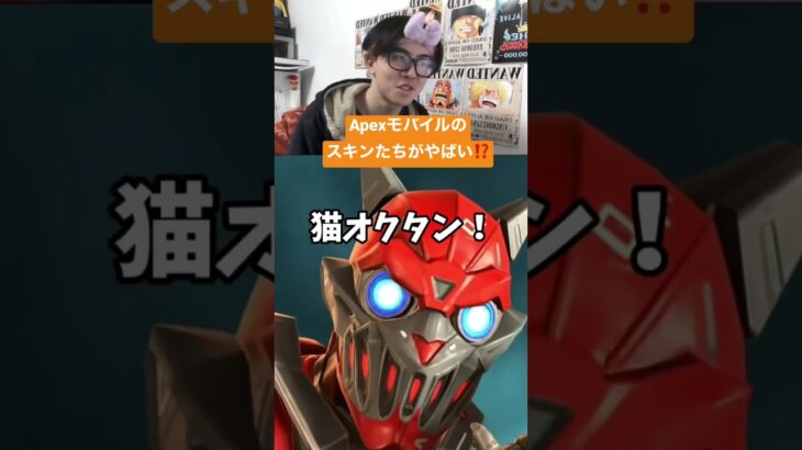 Apexモバイルの新スキンたちがやばい⁉️ #apex