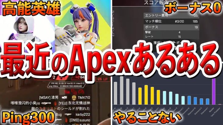 【Apex】99%の人が共感する最近のApexあるある7選