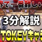 【Apexキャラコン解説】JoyToKeyがよく使うキャラコンを改造して強くしたキャラコンのやり方【入力付き】