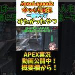 ヴァルキリーでジップ落下ハメしたったｗｗｗ　【Apex　Legends　ゆっくり実況】#shorts