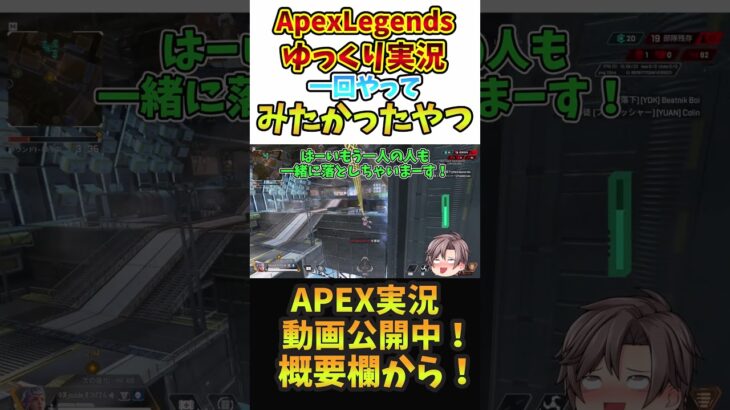 ヴァルキリーでジップ落下ハメしたったｗｗｗ　【Apex　Legends　ゆっくり実況】#shorts