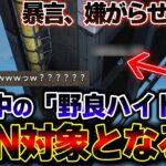 現在激増中の “野良ハイド” はBAN対象になるの？？ S17ランクで問題視されてる件 | ApexLegends