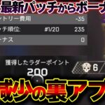 【海外勢ブチギレ】”マスター人口”の減少目的？ 最新アプデ以降LPボーナスがほどんど消滅した件。| ApexLegends