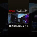 ローバグリッチ使ってランクでLP盛ってるヤツ。BANされろ💢#apex #apexlegends #シーズン17 #ランクマ #グリッチ #マスター#apex女子#エーペックス