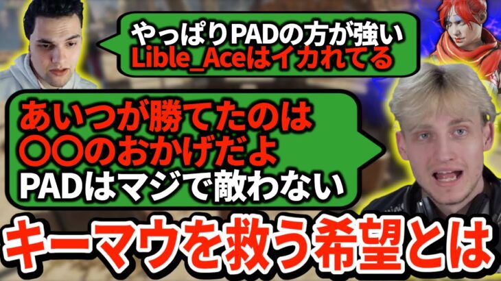 Lible_Aceが優勝できた理由を語るMande。全キーマウがPADに勝つ秘訣とは？【APEX翻訳】