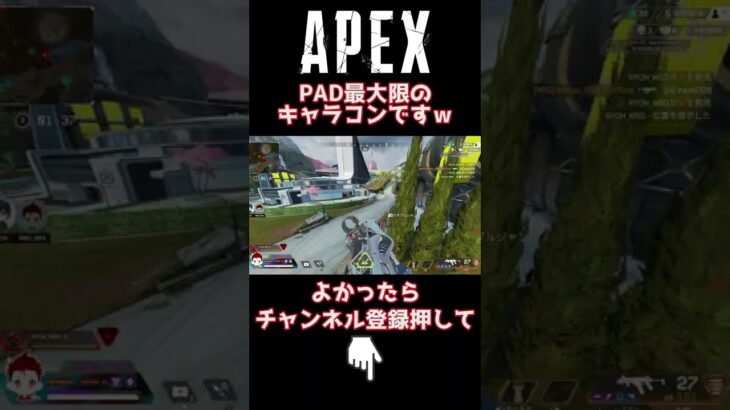 PADのキャラコンわろたｗ【Apex Legends】#Short