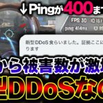 【Pingが400突破】昨日から多発している “APEXの最悪ラグ” でペナルティ続出… 一体何が起きたのか。| ApexLegends