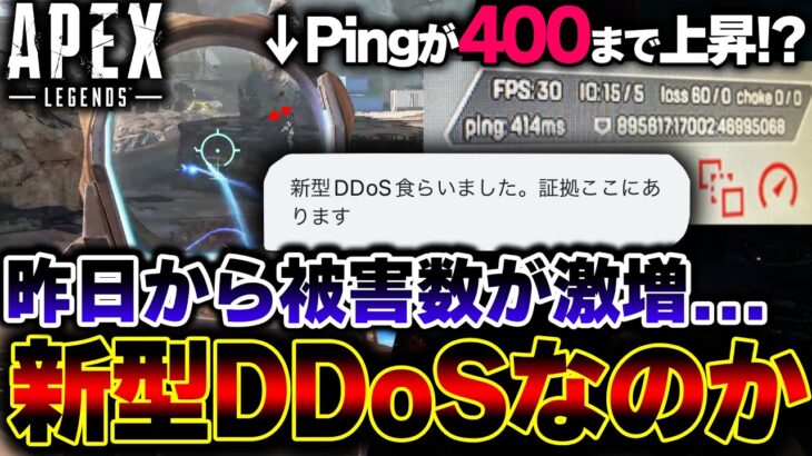 【Pingが400突破】昨日から多発している “APEXの最悪ラグ” でペナルティ続出… 一体何が起きたのか。| ApexLegends