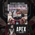 ローバのケツしか目に入らない【日刊apex/230519】 #apexlegend #apex #shorts