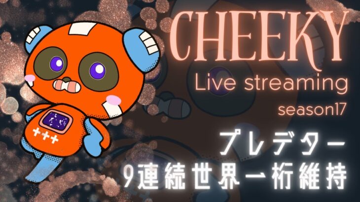 プレデターランク w/ でっぷさん、うみちゃんさん【Apex Legends】