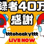 チャンネル登録40万人ありがとう しかし今日も1人です プレデター ランク 【Apex Legends】