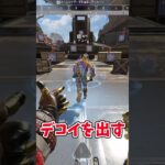 5秒でわかるミラージュの使い方☆【APEX】