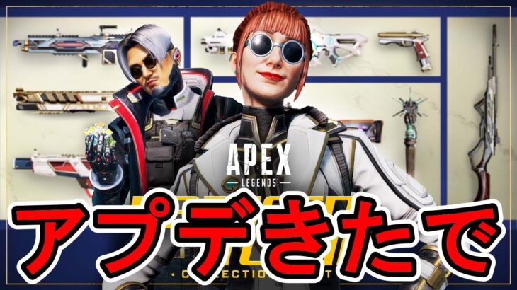 【APEX ライブ配信】アプデ来た！シアどうかな　赤ちゃん泣いたら中断【エーペックス 】