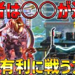 【ダブハン】戦闘を有利にするための大事な意識！レイス解説【APEX/エーペックス】